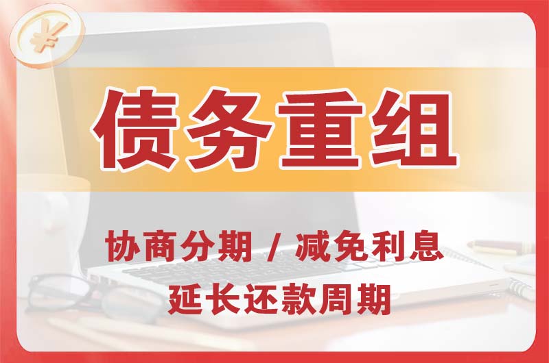 朝阳县债务重组